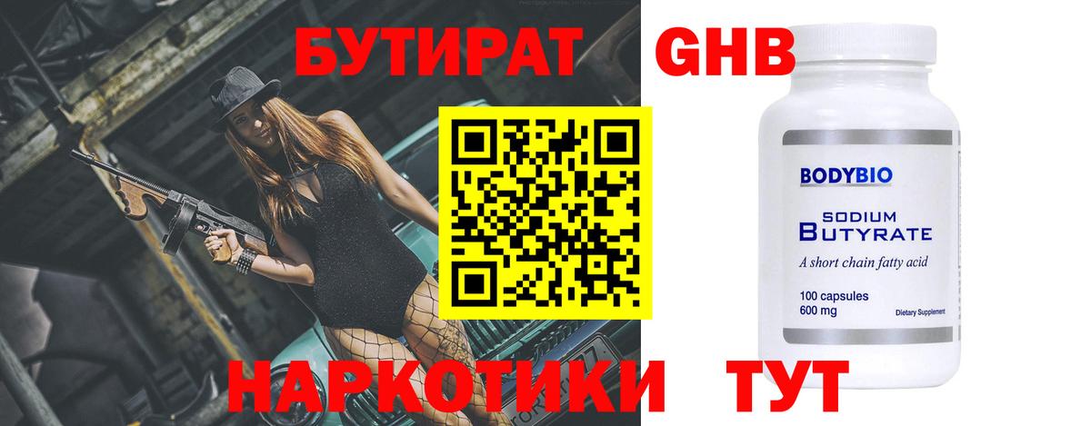 Бутират оксибутират  Вход с VPN  Кунгур 