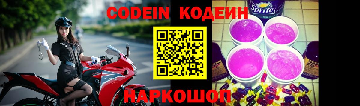 Кодеин напиток Lean (лин)  Вход с VPN  Кунгур 