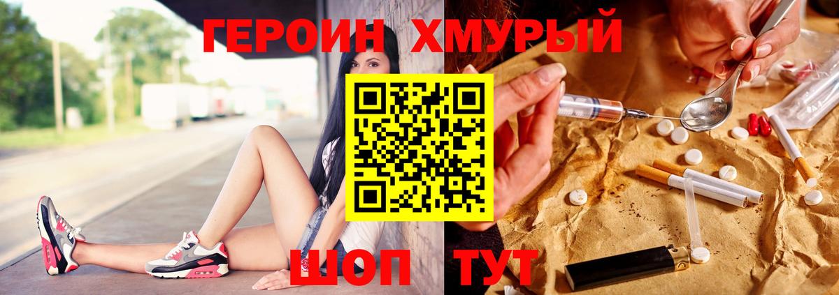 ГЕРОИН хмурый Кунгур