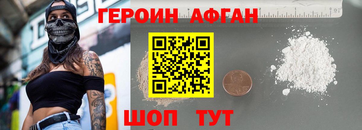 ГЕРОИН Афган  Вход с VPN  ГЕРОИН  Кунгур 