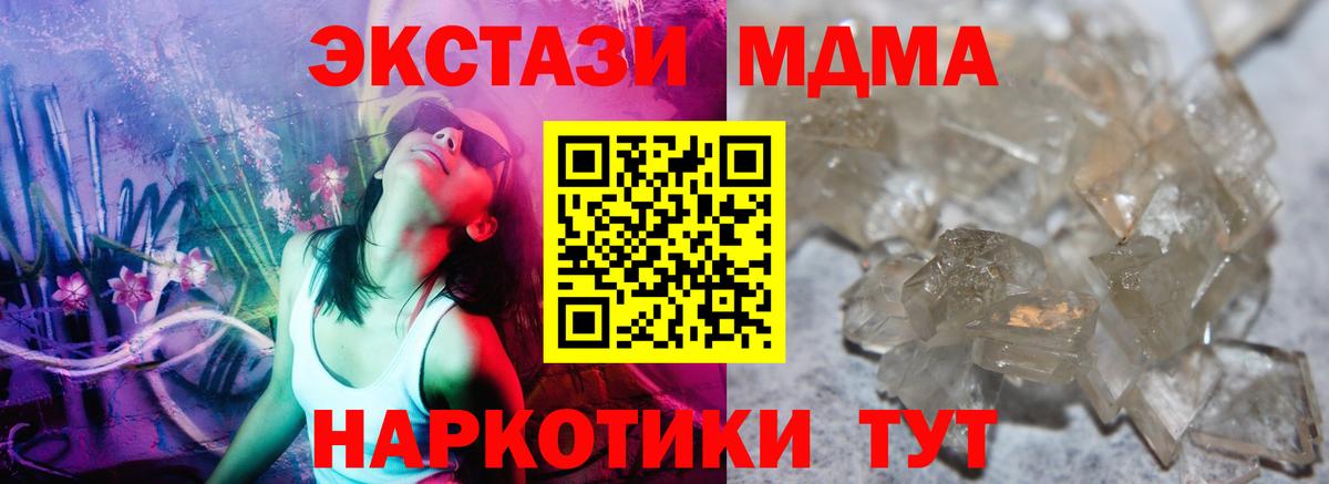 Кунгур  МДМА кристаллы  Вход с VPN  MDMA кристаллы 
