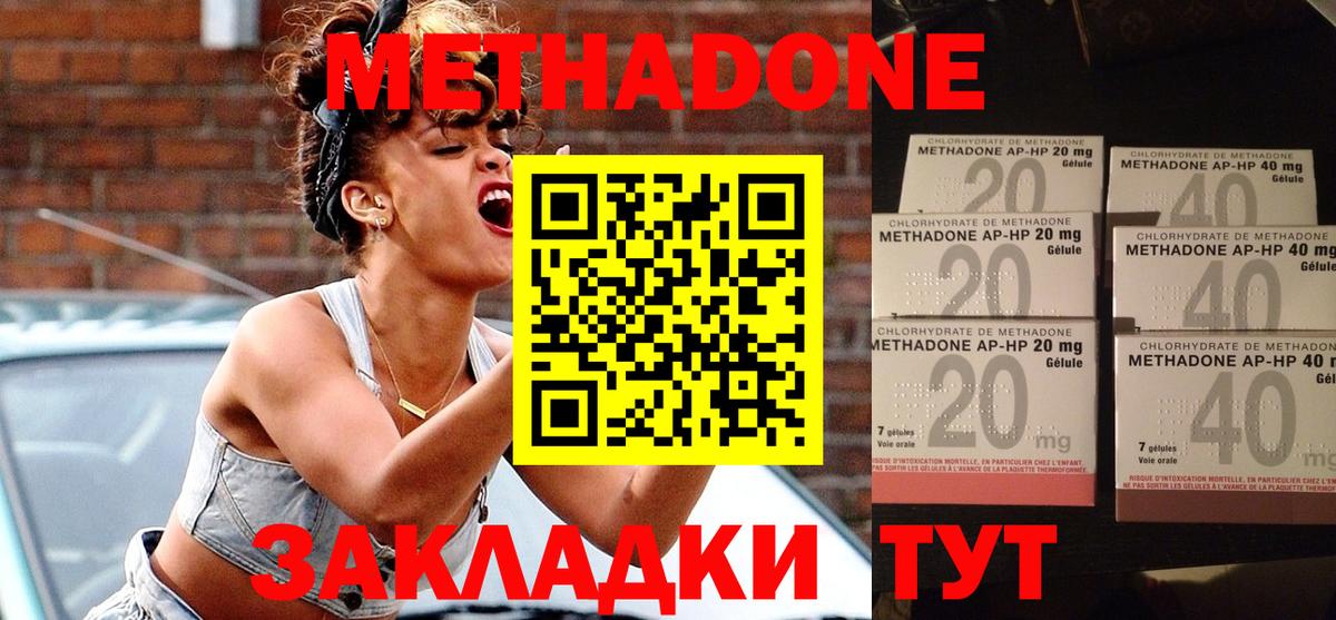 Метадон methadone  hydra ссылка  Вход с VPN  Кунгур  Метадон мёд 