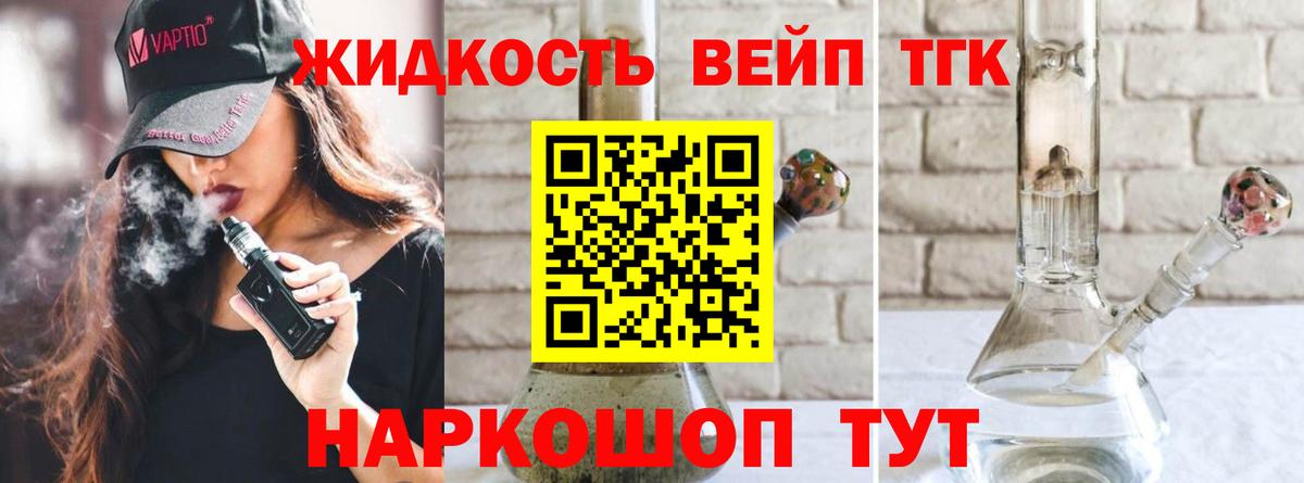 Дистиллят ТГК вейп с тгк  Вход с VPN  Кунгур 